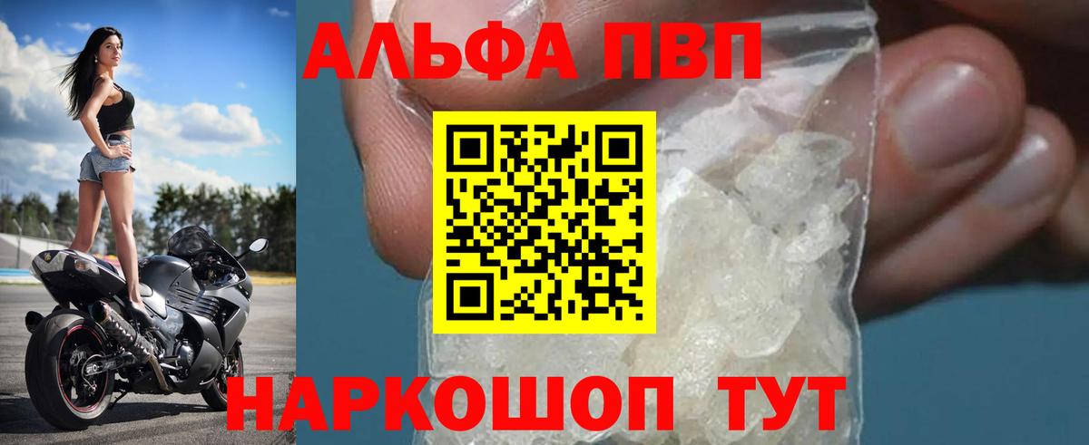 Alpha-PVP мука  А ПВП крисы CK  Вышний Волочёк  Вход с VPN  А ПВП Соль 