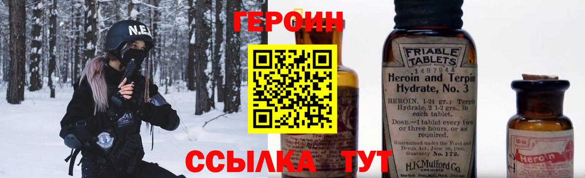 Героин VHQ  Вход с VPN  Вышний Волочёк 