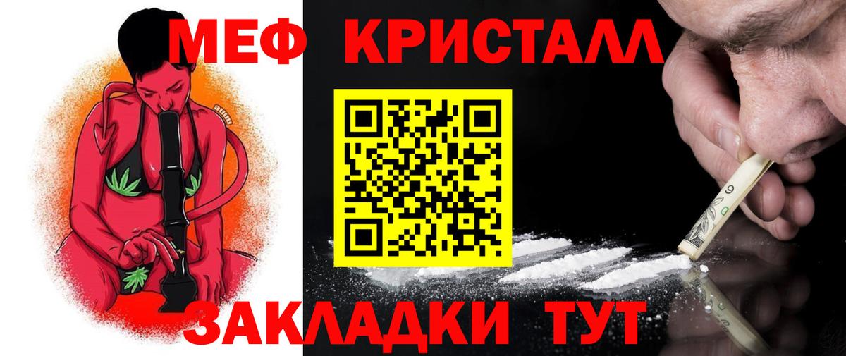 Меф мука Вышний Волочёк