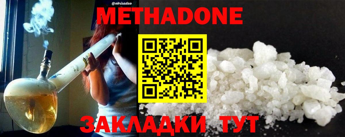 Метадон VHQ Вышний Волочёк
