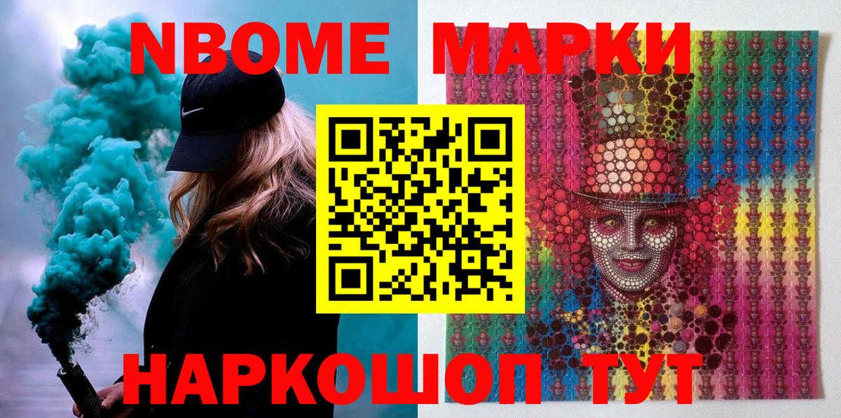 Марки N-bome 1500мкг Вышний Волочёк